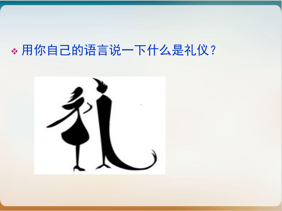 商务人员的个人礼仪教材经典课件.ppt_第2页