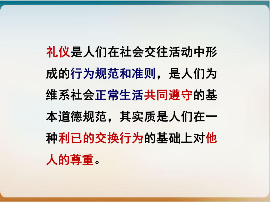 商务人员的个人礼仪教材经典课件.ppt_第3页