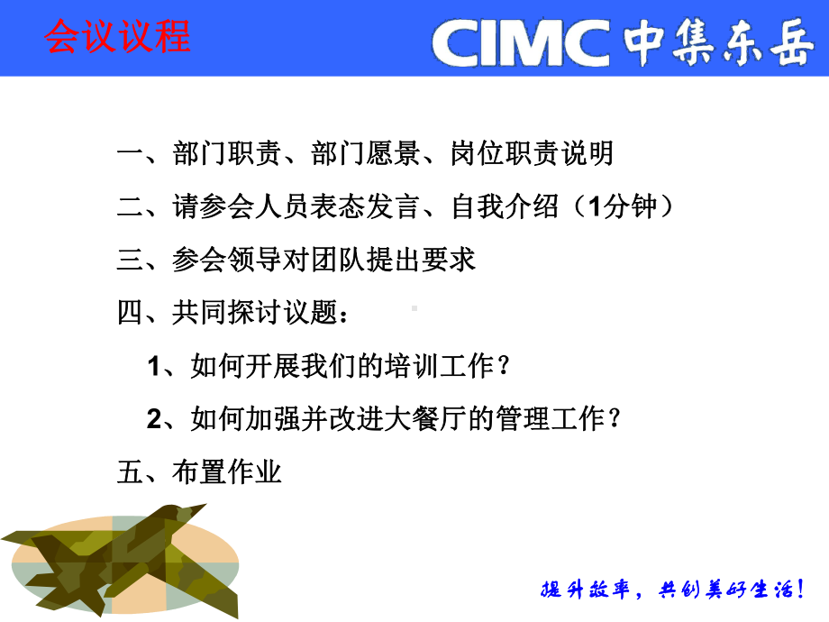 人事行政部团队建设解析课件.ppt_第2页