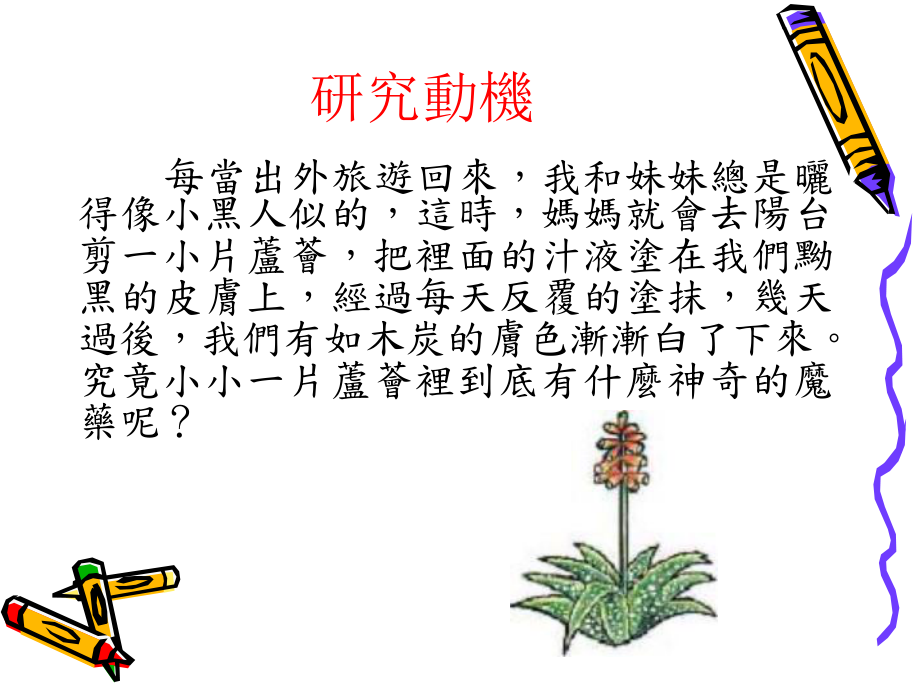 植物界的美容师芦荟课件.ppt_第3页