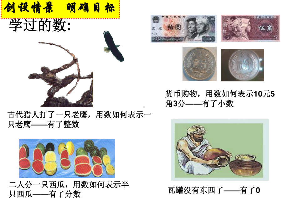 北师大版数学七年级上册第二章有理数及其运算21有理数课件.ppt_第3页