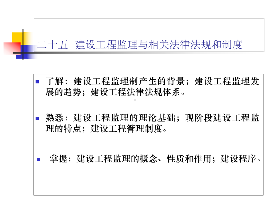 建设工程监理概论及法规课件.ppt_第2页