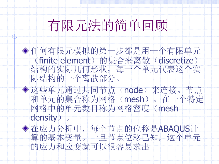 ABAQUS有限元软件使用知识资料课件.ppt_第2页