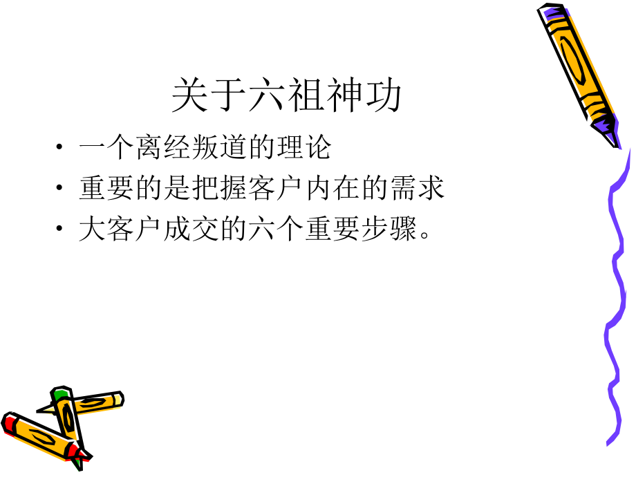 《大客户服务培训》课件.ppt_第3页