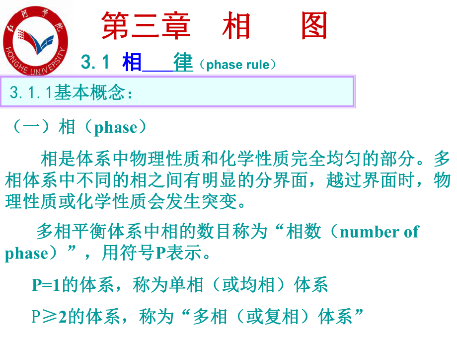 冶金热力基本知识和基础理论课件.ppt_第2页