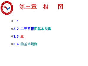 冶金热力基本知识和基础理论课件.ppt