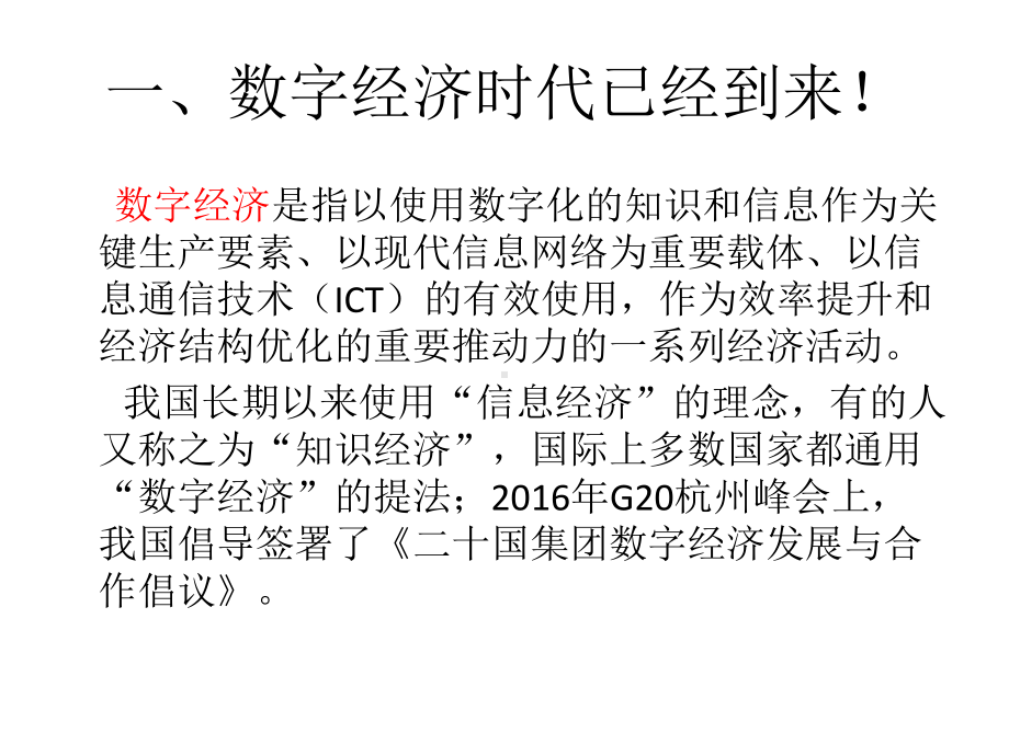 从第三方物流走向智慧物流北京交通大学经济管理学院课件.ppt_第2页