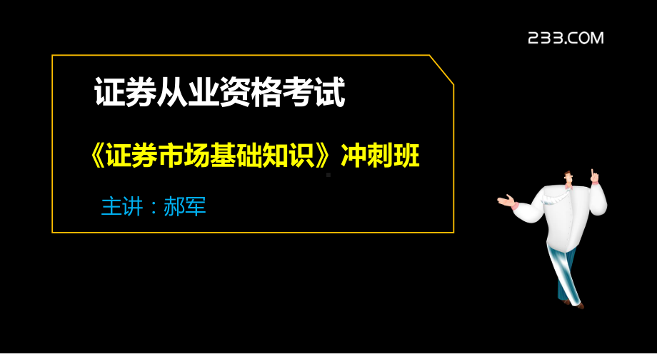 《证券市场基础知识》第5章课件.ppt_第1页