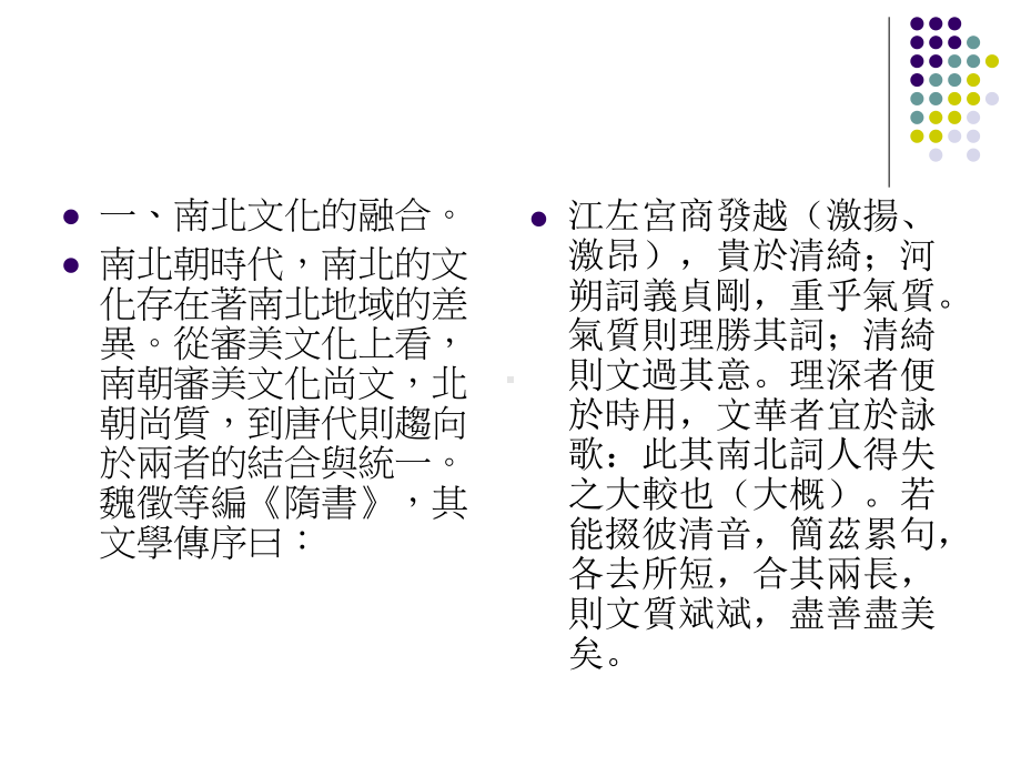 第三编唐宋文学批评课件.ppt_第2页