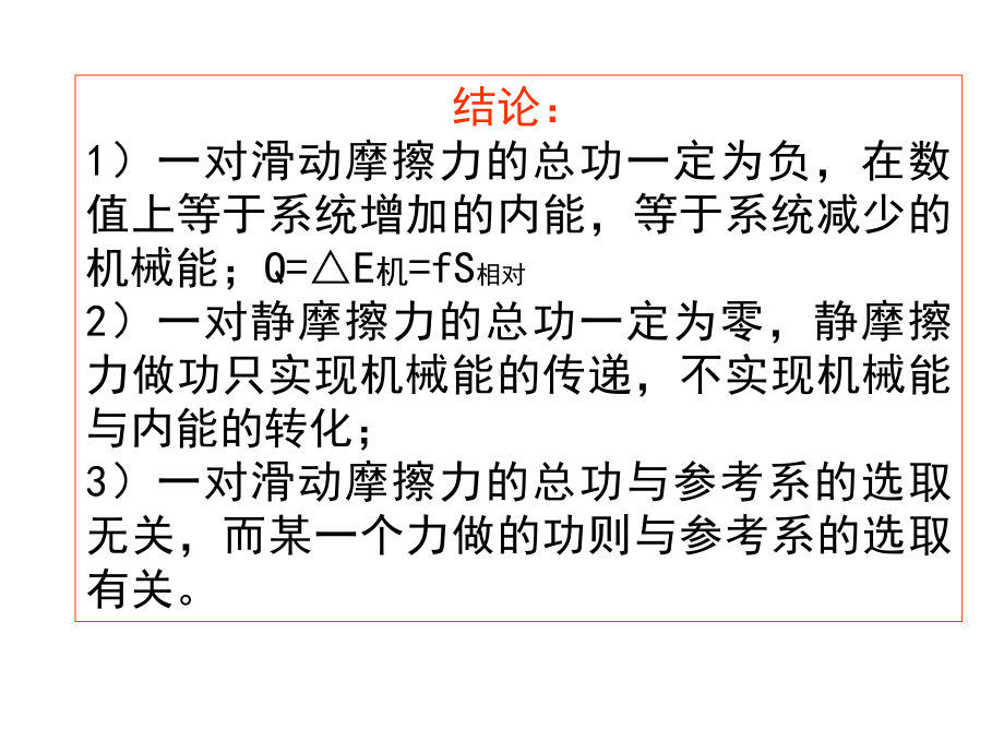 功和能(高中物理学习)课件.ppt_第3页