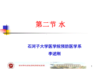 饮用水水质改良石河子大学课件.ppt