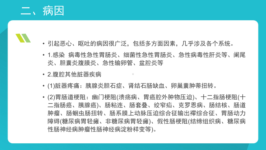 恶心、呕吐诊断及鉴别诊断课件.pptx_第3页