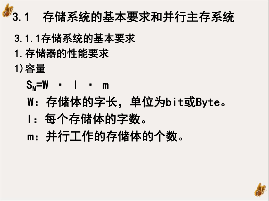 存储中断总线与系统课件.ppt_第3页