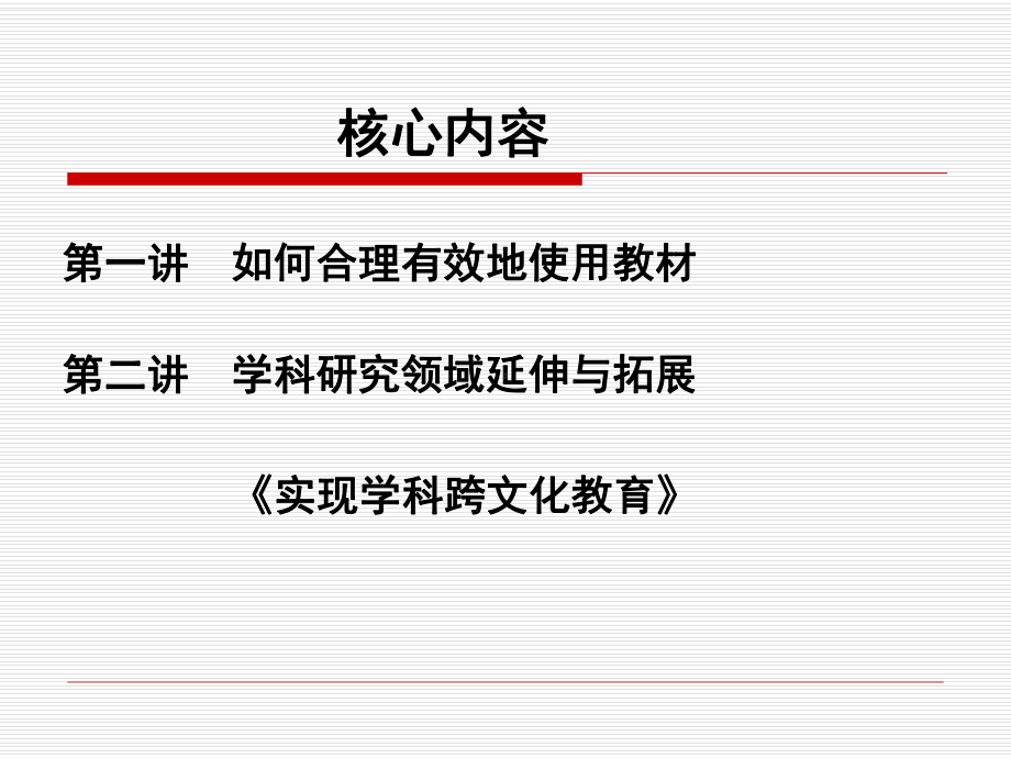 中学英语学科素养三级培训讲座课件.ppt_第2页