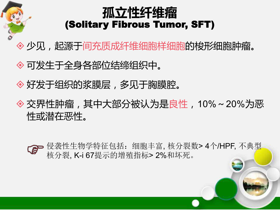 颅内孤立性纤维瘤课件.ppt_第3页