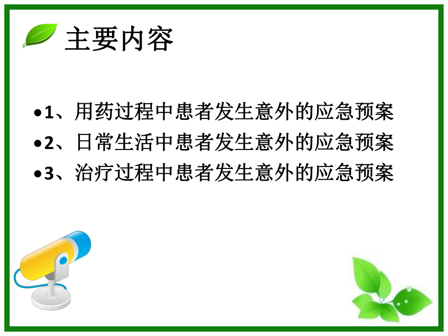 《护理应急预案》课件.ppt_第2页