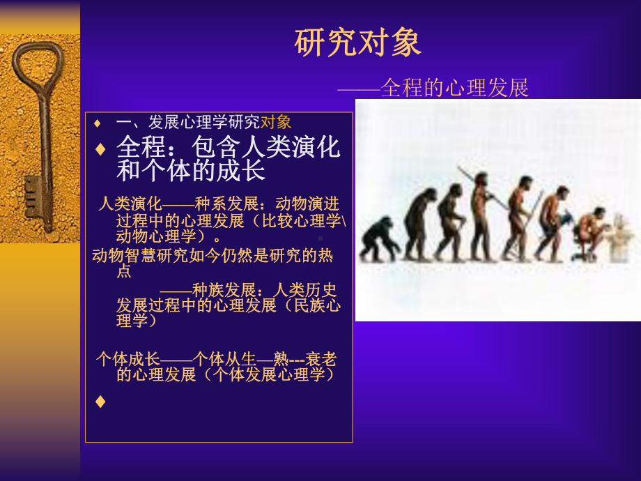 发展心理学第六次课件.ppt_第3页