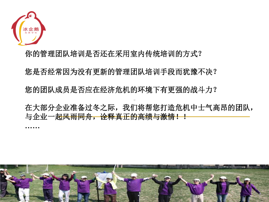 优棒团队方案.ppt_第2页