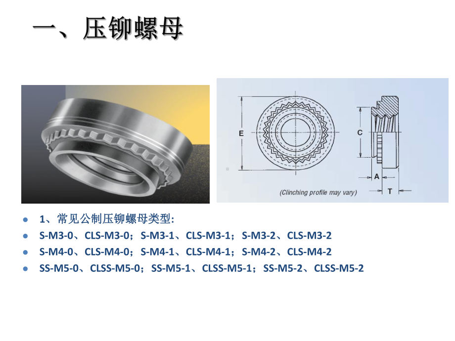 《压铆件知识》课件.ppt_第3页