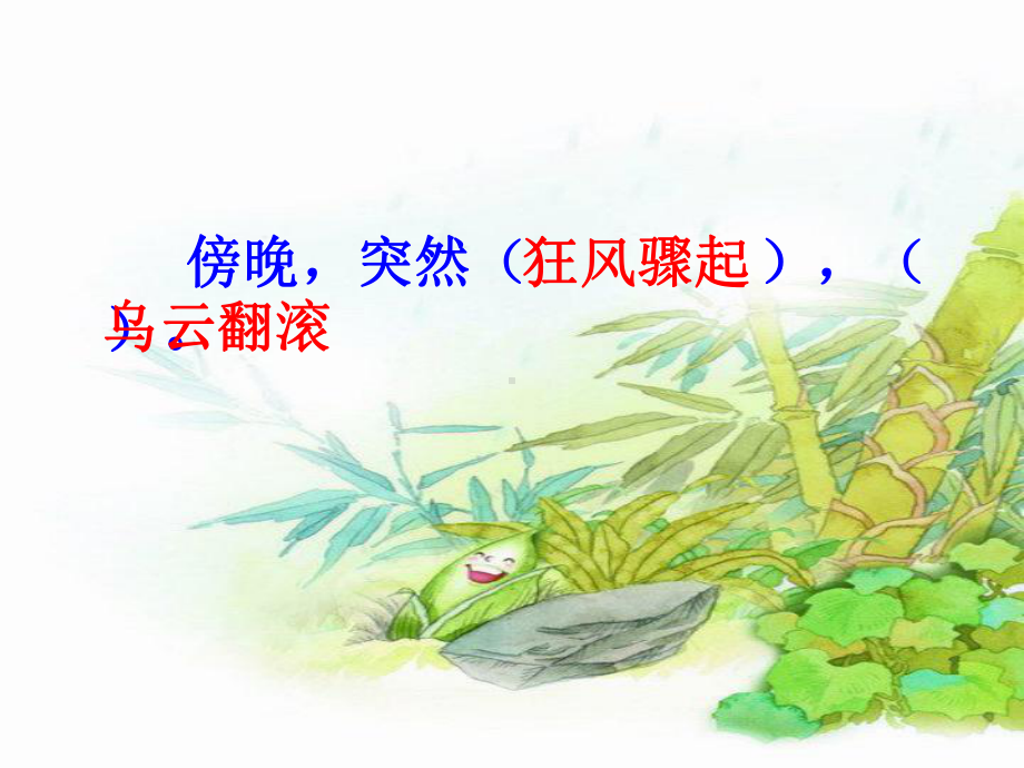 《满山的灯笼火把》课件.ppt_第2页