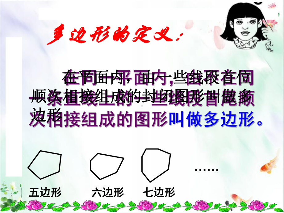 多边形导学课件.ppt_第3页