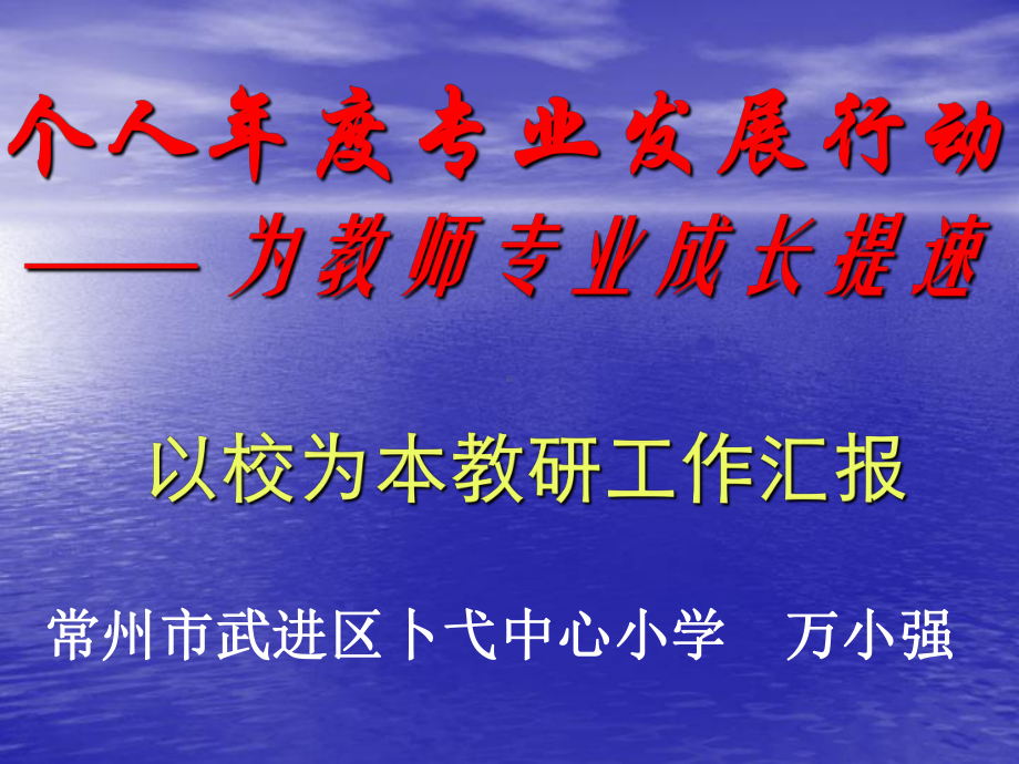 个人年专业发展行动课件.ppt_第2页