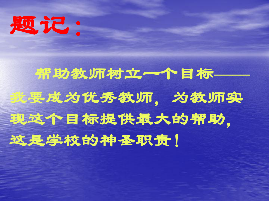 个人年专业发展行动课件.ppt_第3页