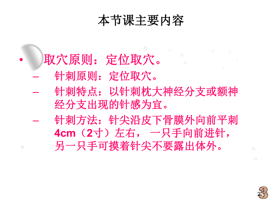 平衡针灸学(非常好)课件.pptx_第2页