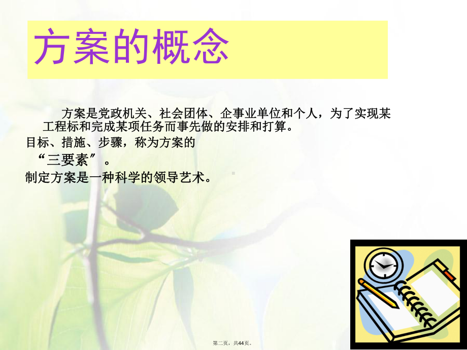 应用文写作计划教学课件.ppt_第2页