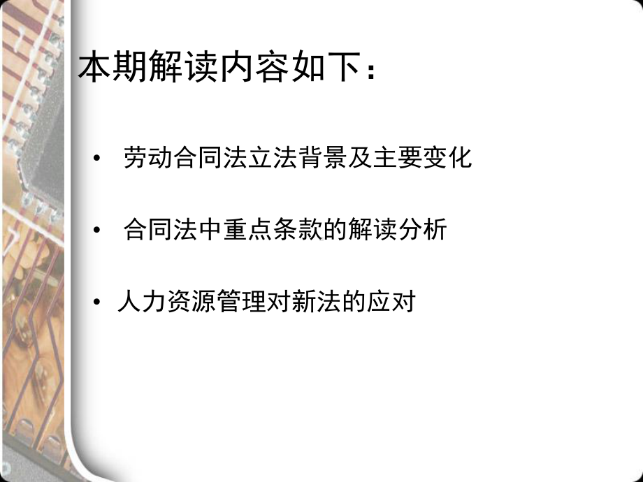 [法律资料]新劳动合同法解读课件.ppt_第2页