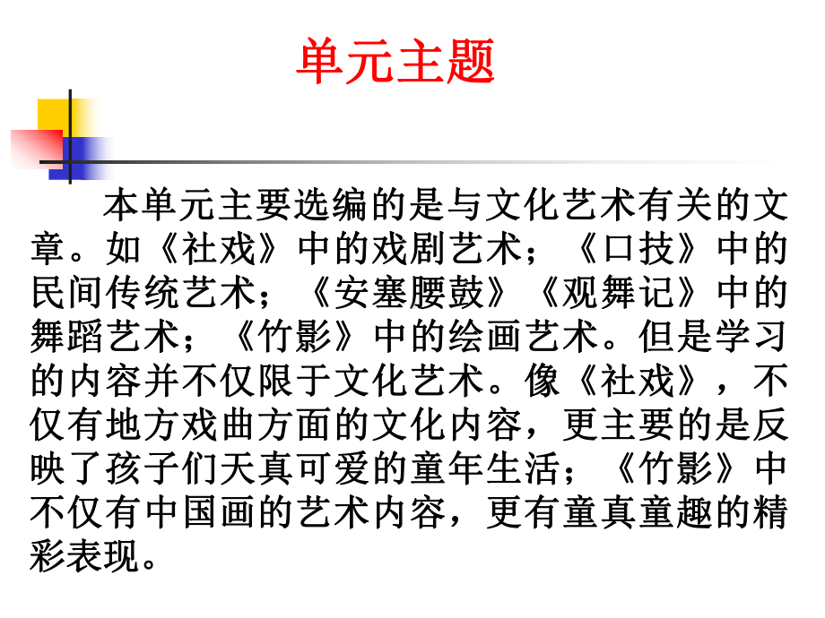 鲁教版七年级语文上册教材解读鲁教版课件.ppt_第2页