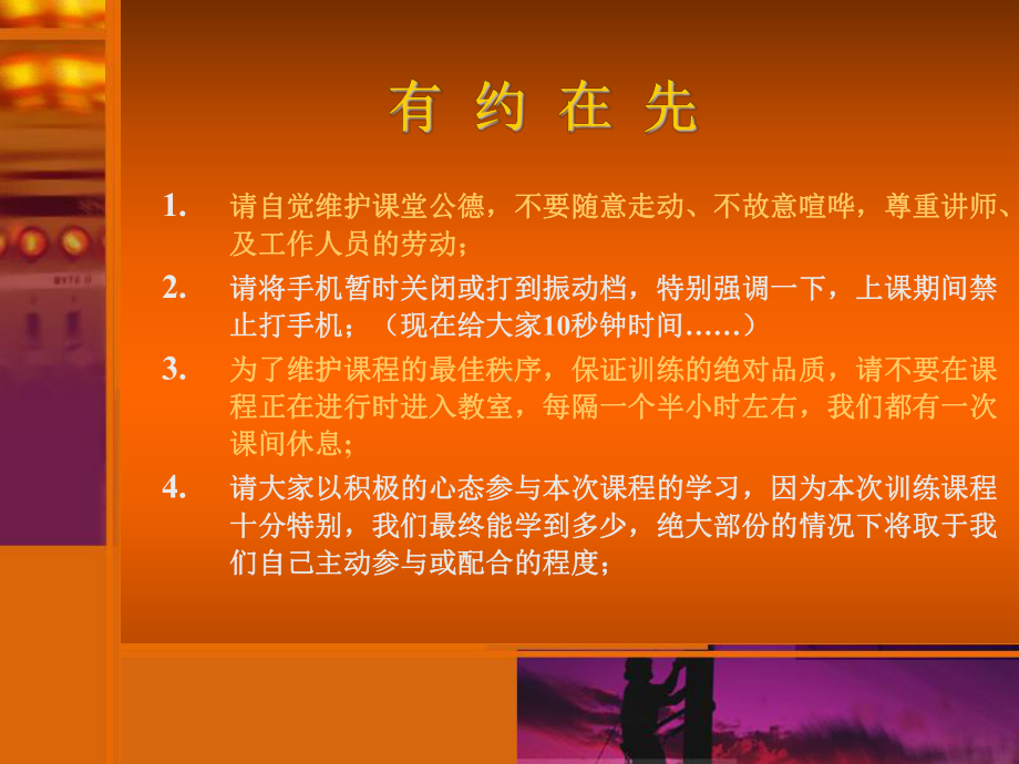 [管理学]心态课程篇之-培养工作热情及团队精神课件.ppt_第2页