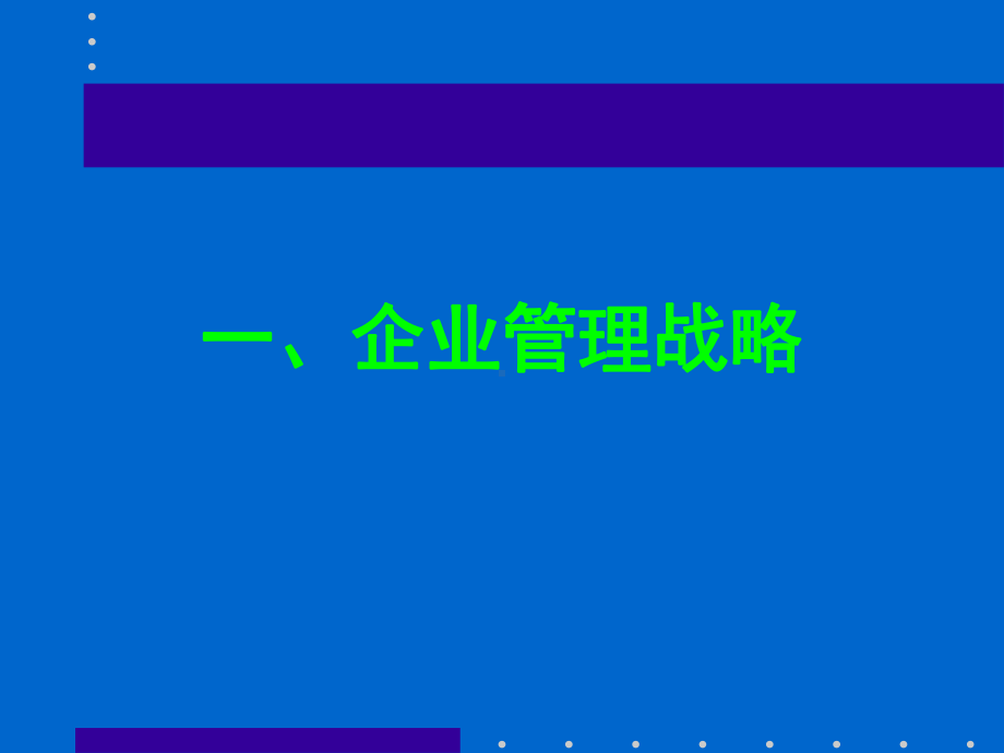 （企业案例）企业战略与创新管理课件.pptx_第2页