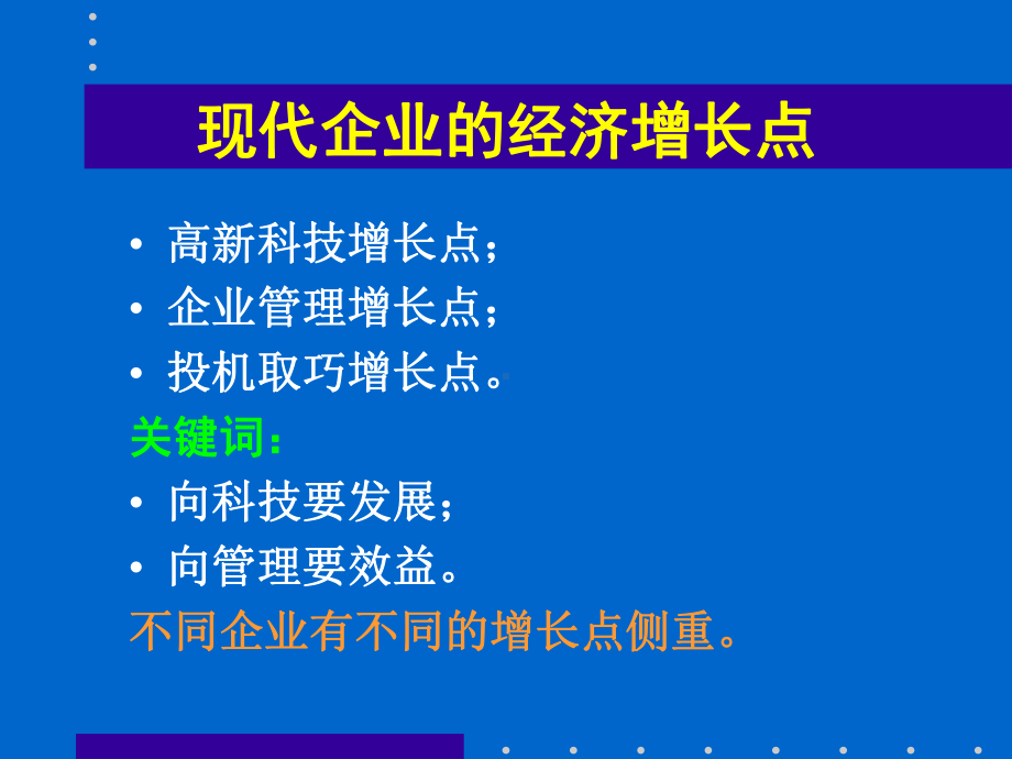 （企业案例）企业战略与创新管理课件.pptx_第3页