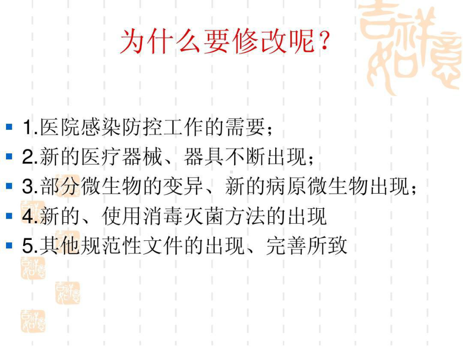 医院消毒卫生标准的解读课件.ppt_第2页