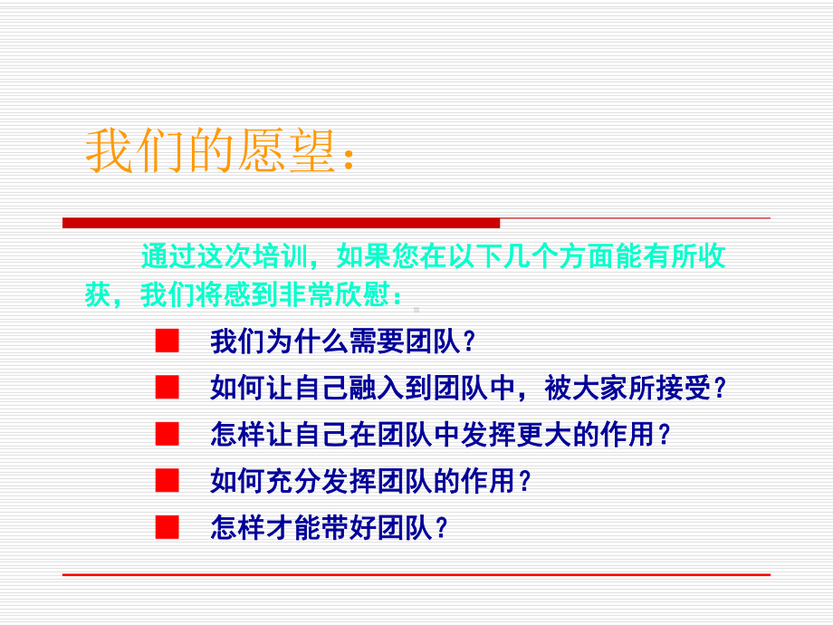 团队建设—高职教师管理技能课件.ppt_第2页