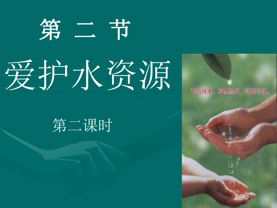 了解几种主要的污水处理方法课件.ppt_第1页