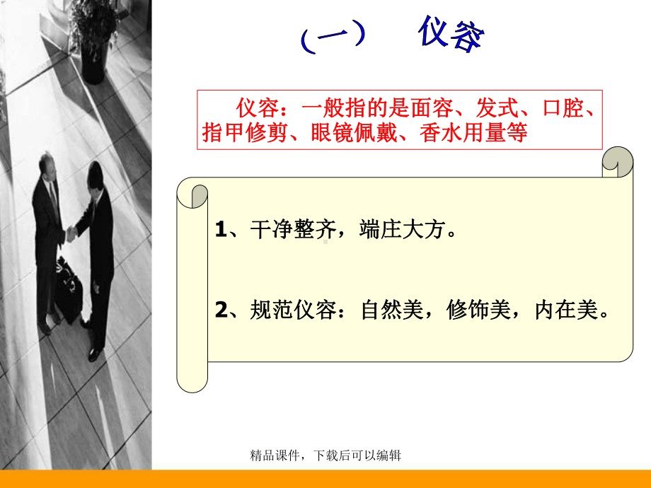 商务谈判的礼仪课件.ppt_第3页