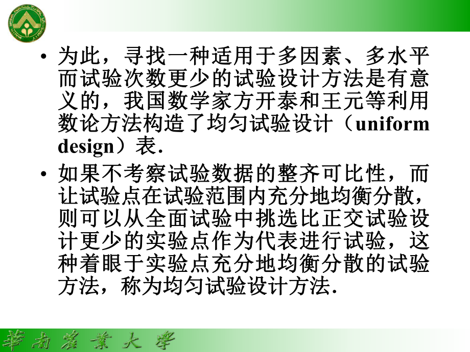 《均匀设计与分析》课件.ppt_第2页