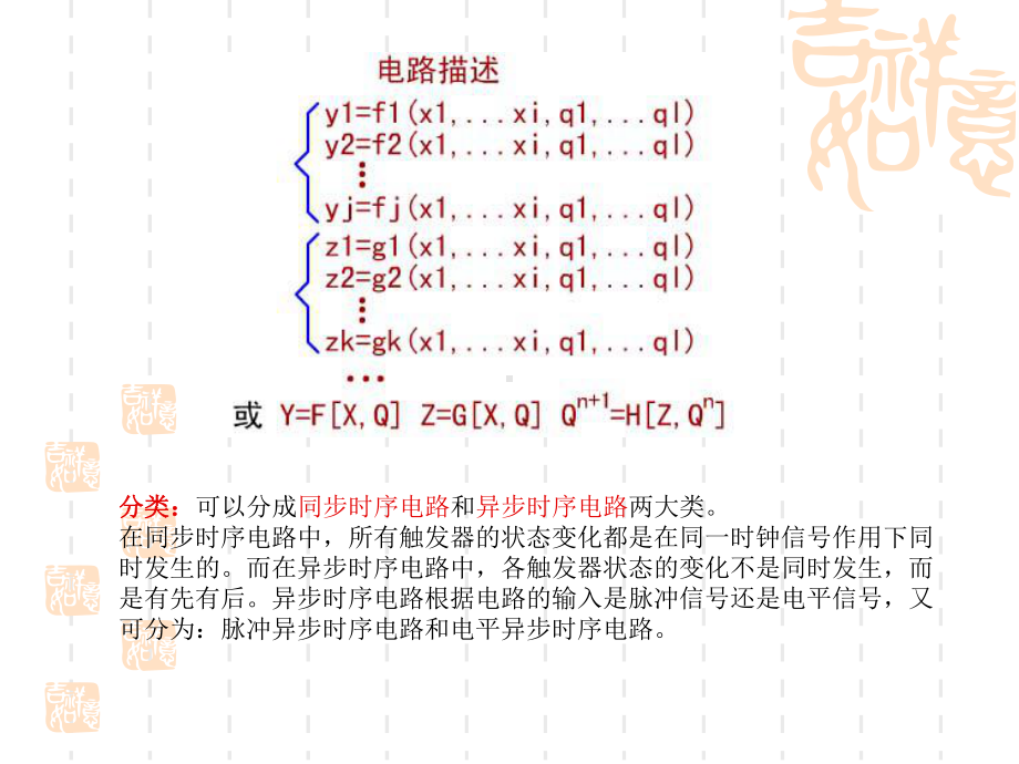 [工学]时序逻辑电路的分析和设计课件.ppt_第3页