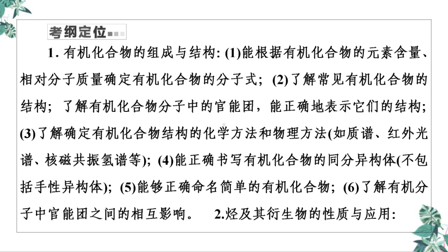 全国通用高三化学高考第二轮复习冲刺公开课6课件.ppt_第2页