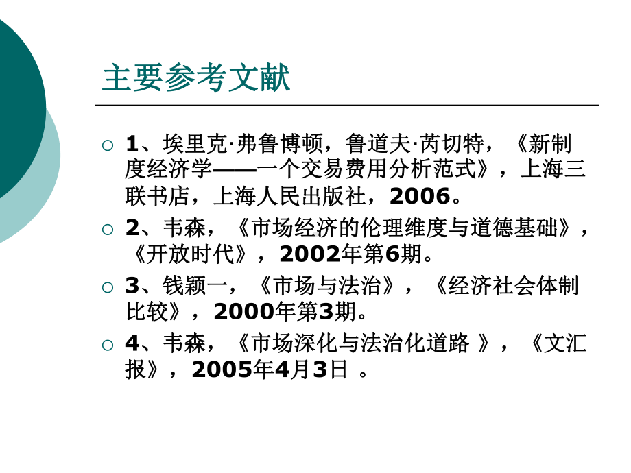 [经济学]公共部门经济学6市场及其基础课件.ppt_第2页