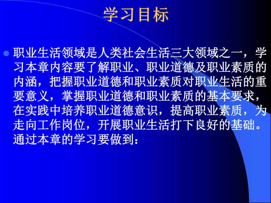 学习职业道德强化职业素质沈阳职业技术学院课件.ppt_第3页