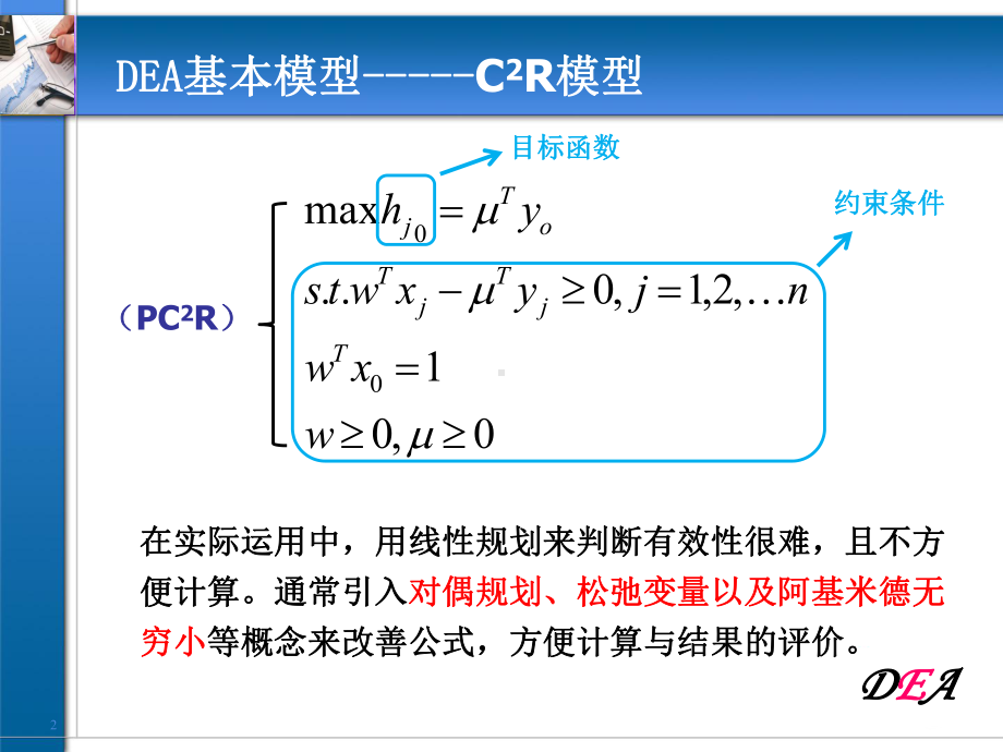 DEA改进及结果评价课件.ppt_第2页