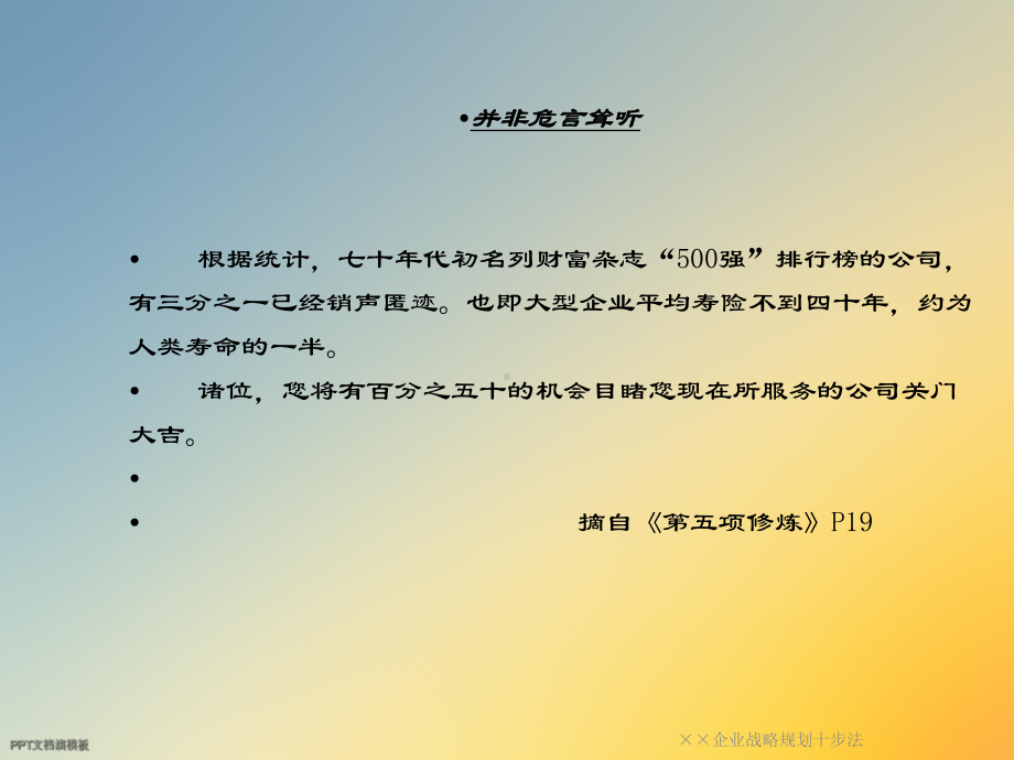 ××企业战略规划十步法课件.ppt_第3页