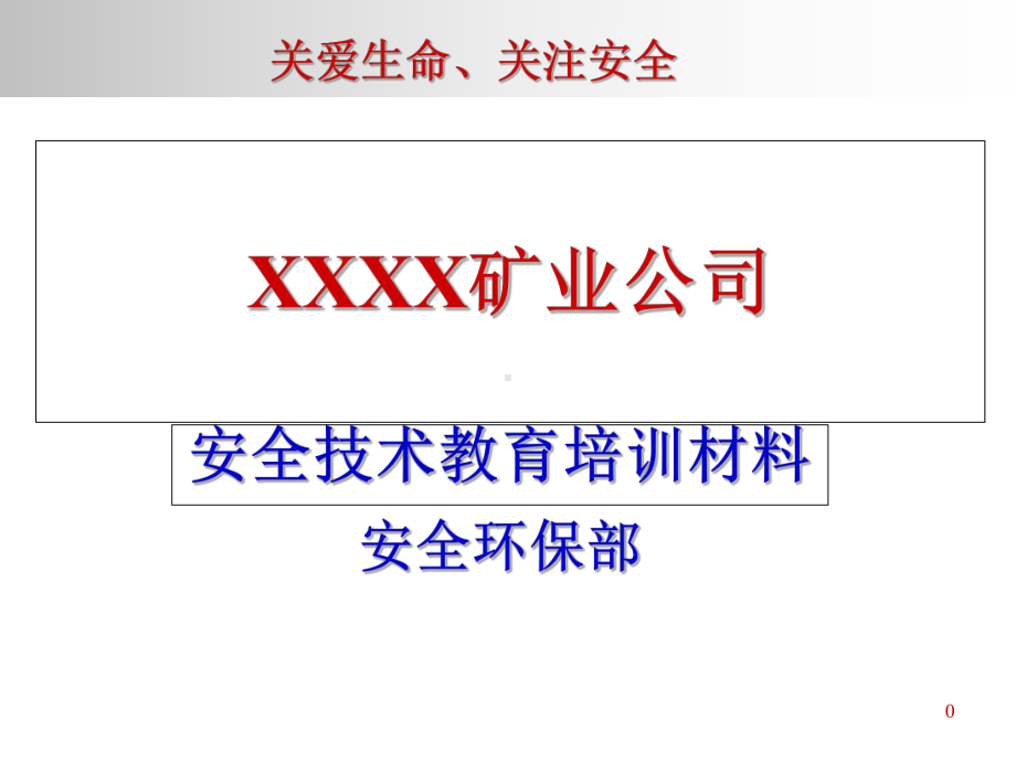 XX露天煤矿安全教育培训材料知识讲解课件.ppt_第1页