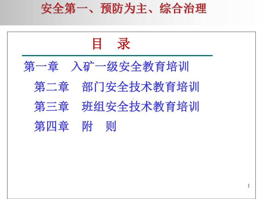 XX露天煤矿安全教育培训材料知识讲解课件.ppt_第2页