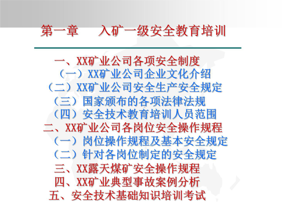 XX露天煤矿安全教育培训材料知识讲解课件.ppt_第3页