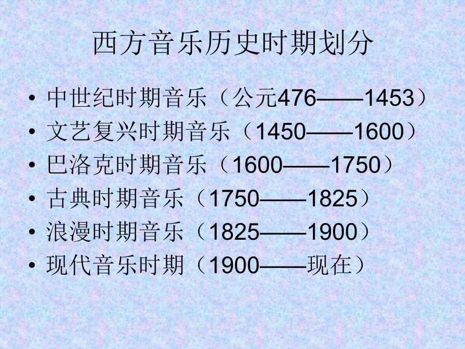 《欧洲音乐欣赏》课件.ppt_第2页