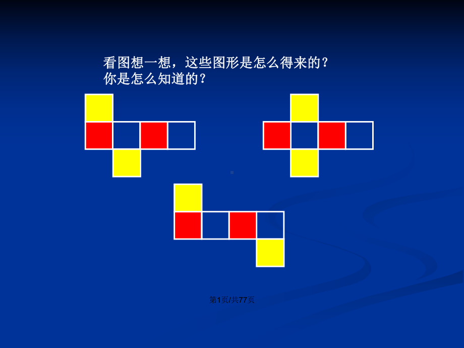 《长方体和正方体的展开图》学习教案课件.pptx_第2页